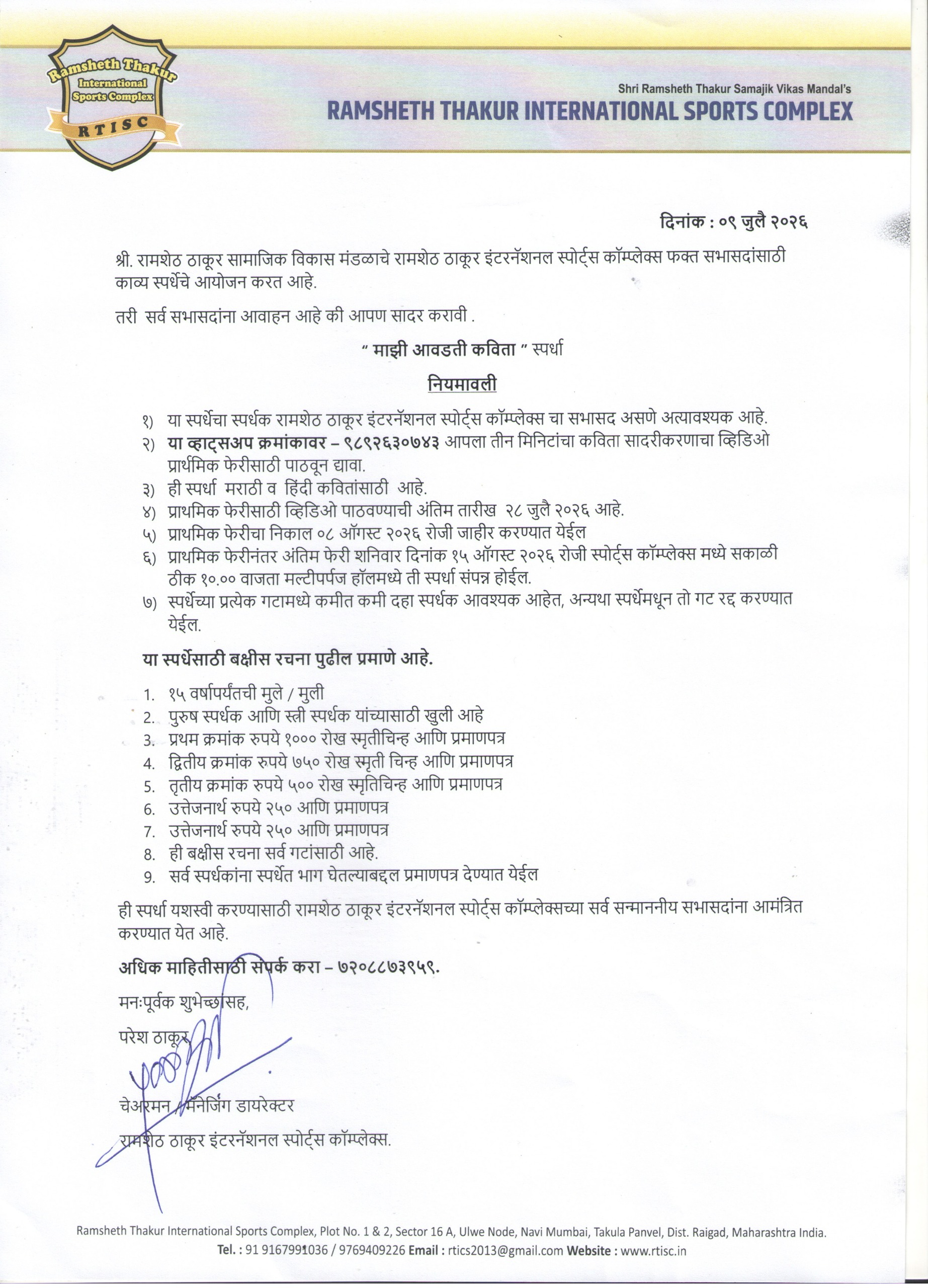 'माझी आवडती कविता' स्पर्धा